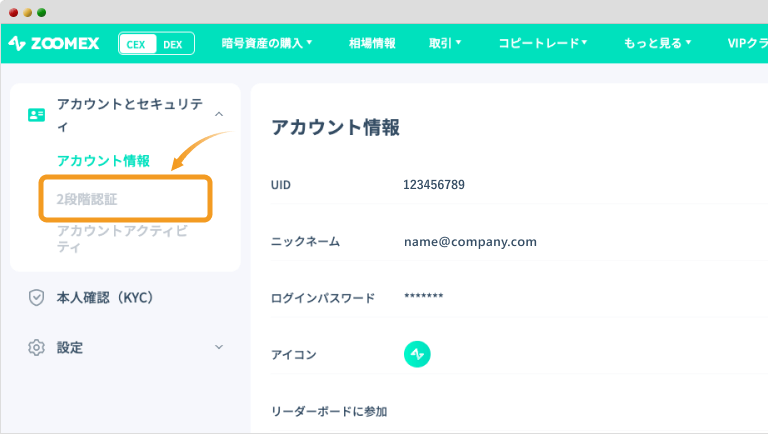 Zoomexのアカウント情報ページ