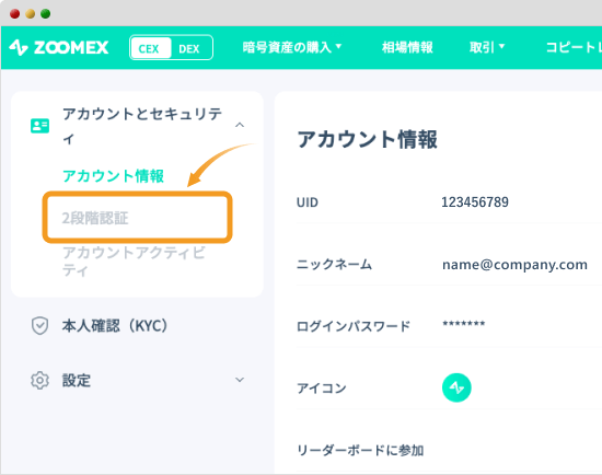 Zoomexのアカウント情報ページ