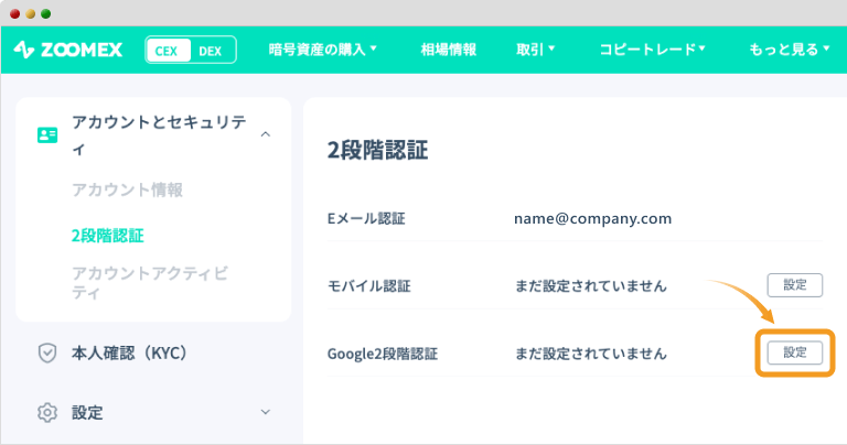 二段階認証の設定画面
