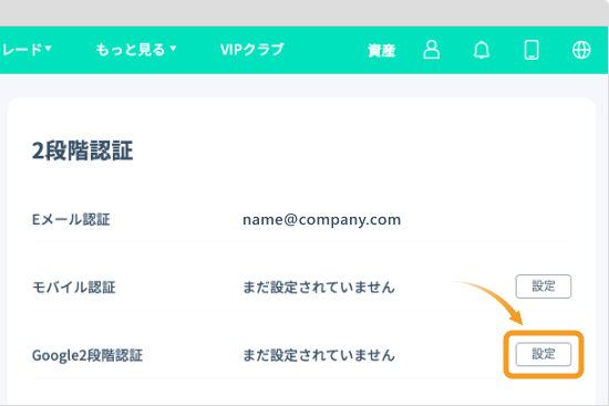 二段階認証の設定画面