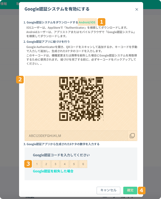Google Authenticatorの設定画面