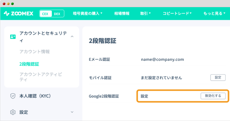 二段階認証の完了画面