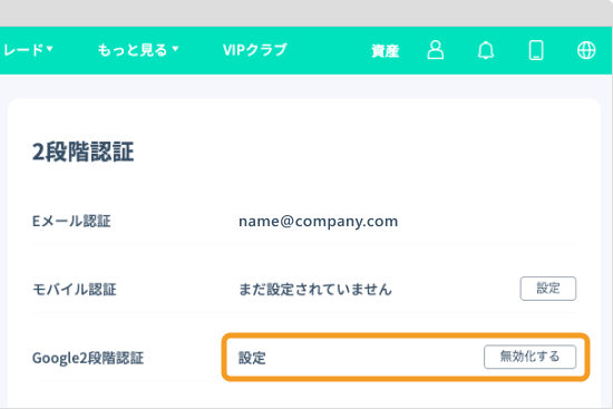 二段階認証の完了画面