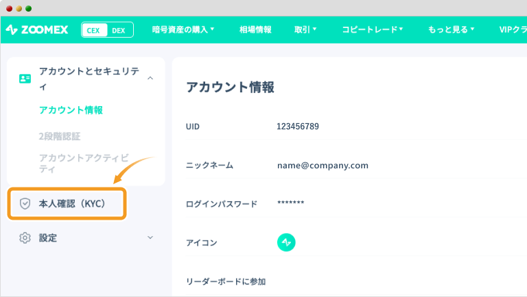 Zoomexのアカウント情報画面