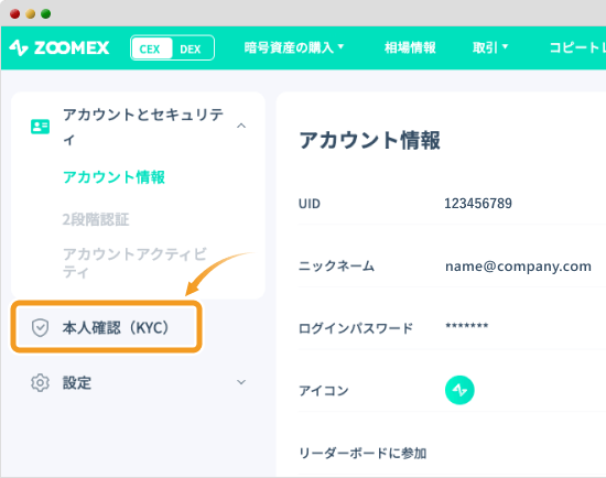 Zoomexのアカウント情報画面