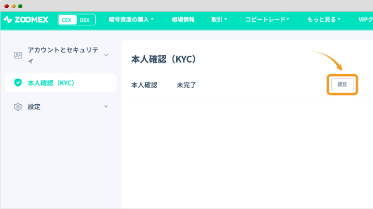 Zoomexの本人確認（KYC）画面