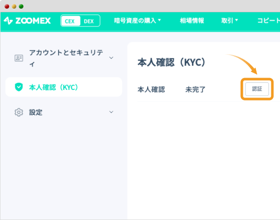 Zoomexの本人確認（KYC）画面