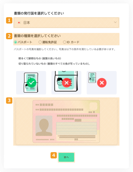 本人確認書類の提出画面