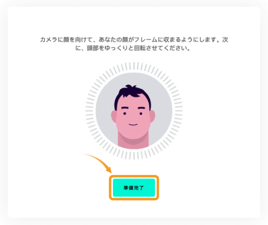 Zoomexの顔写真撮影画面