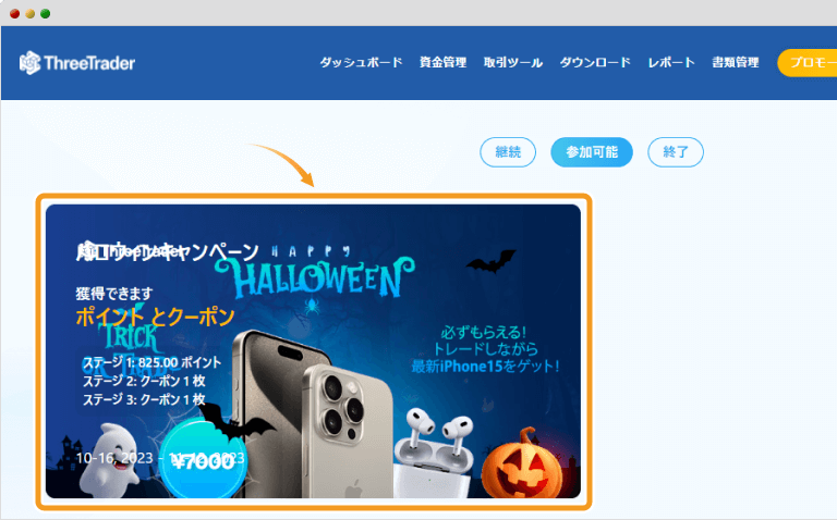ThreeTraderプロモーション