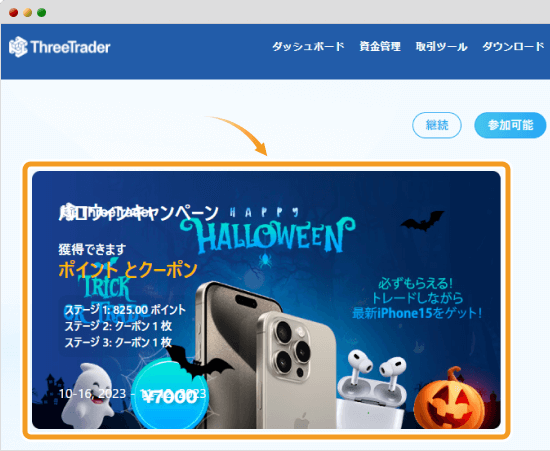 ThreeTraderプロモーション