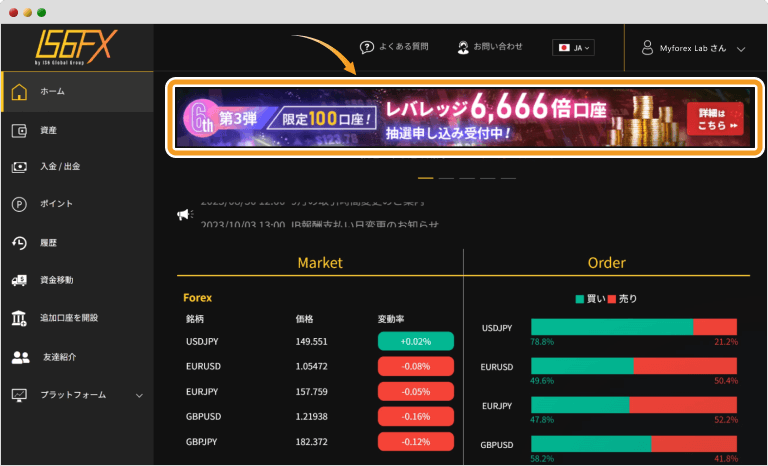 IS6FXマイページ