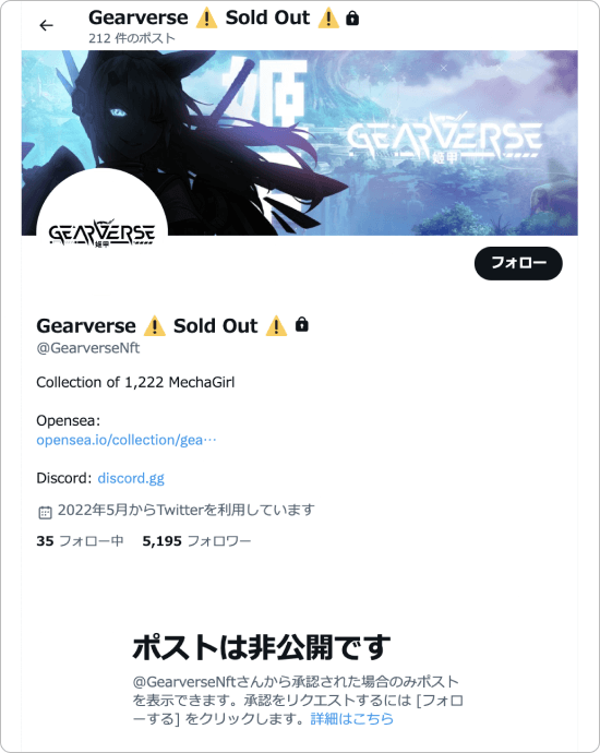 Gearverse公式X