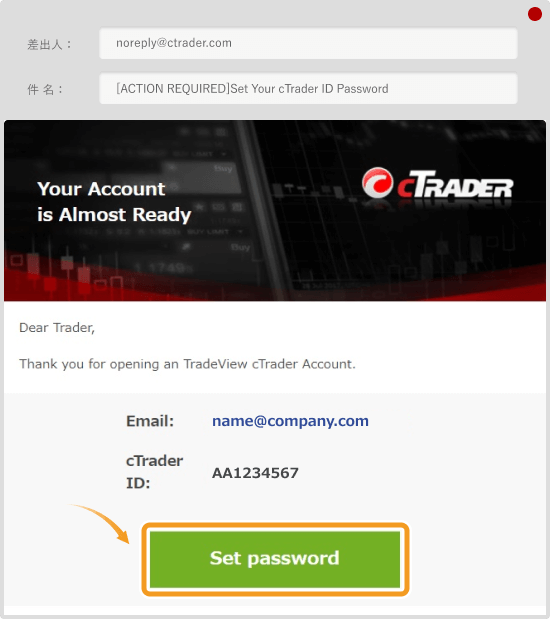 cTrader確認メールPW画面