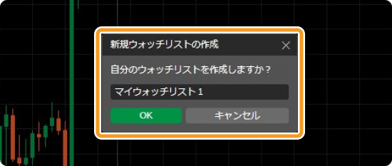 cTraderのウォッチリスト作成名称