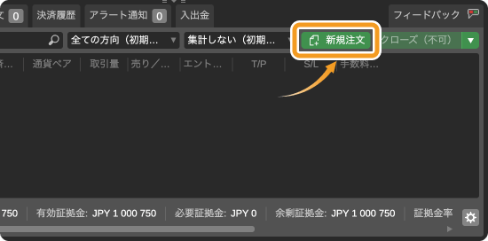 cTraderのトレードウォッチ新規注文