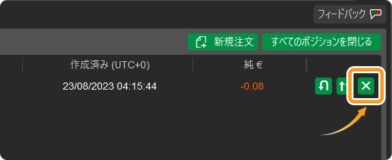 cTraderのトレードウォッチポジション決済