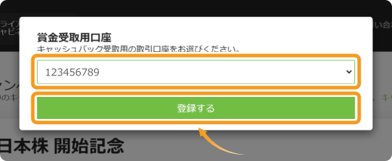 TitanFX賞金受取口座の選択