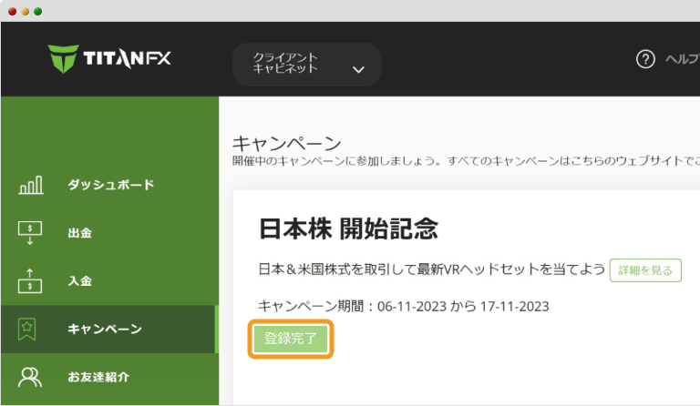 TitanFX賞金受取口座の選択