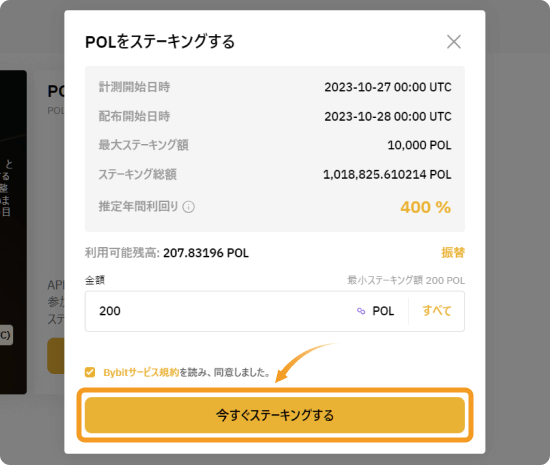 Bybitローンチプールのステーキング詳細