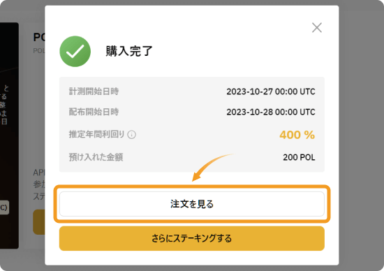Bybitローンチプールのステーキング完了