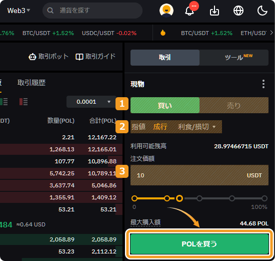 Bybitで成行でPOLを購入する方法