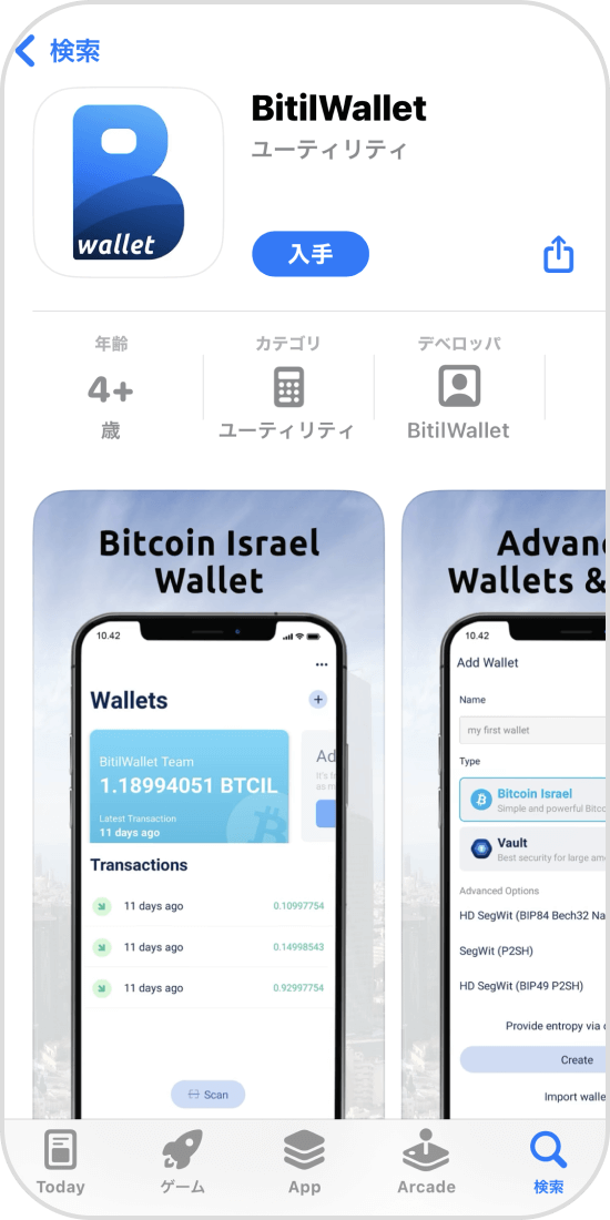 bitwalletと同名アプリのトップ画面1