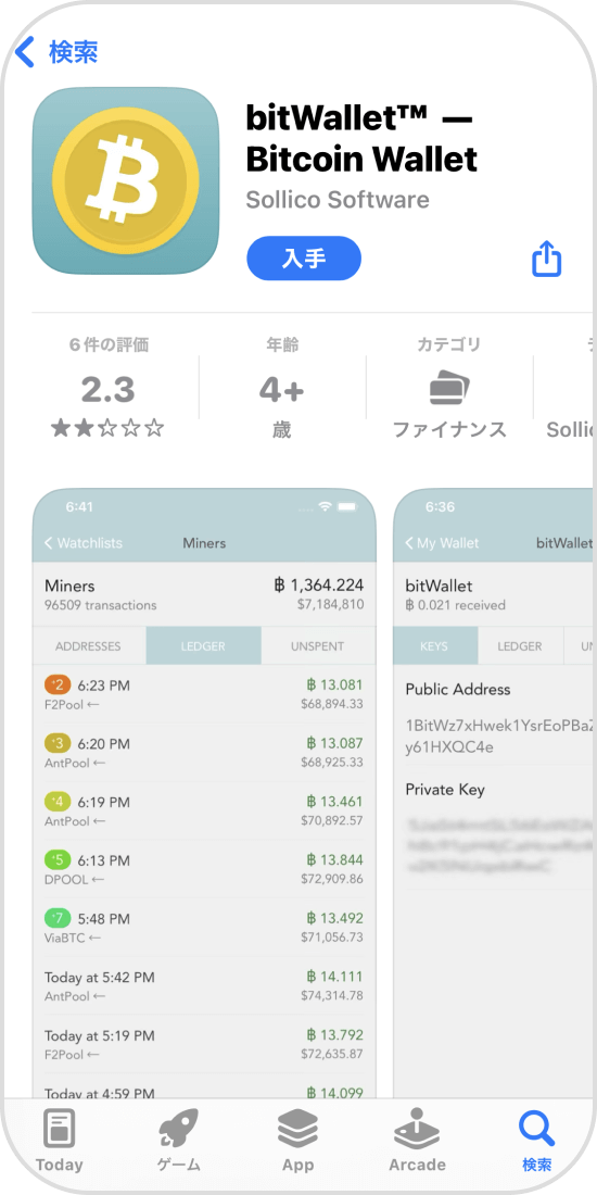 bitwalletと同名アプリのトップ画面2