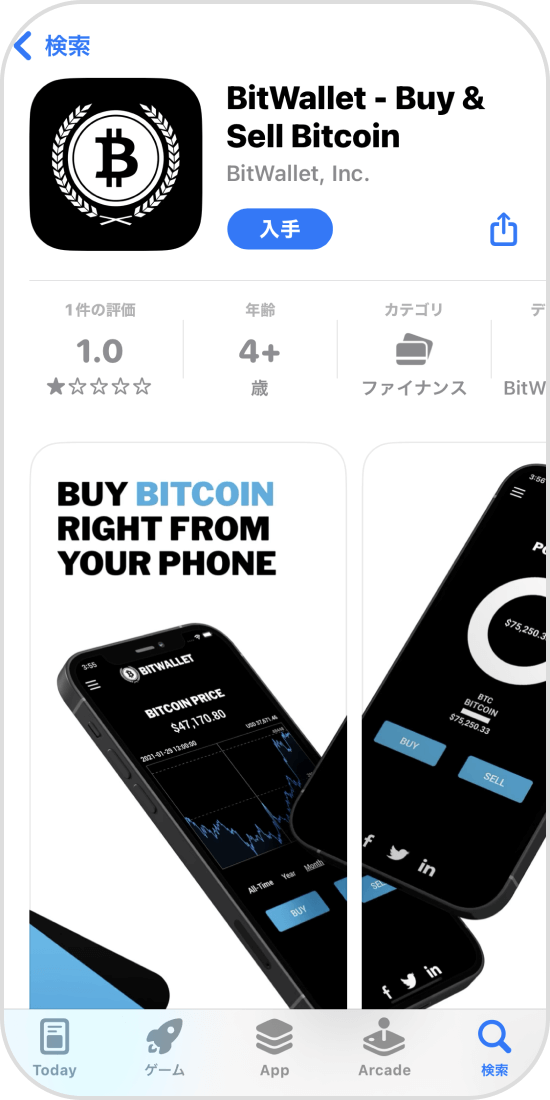 bitwalletと同名アプリのトップ画面3