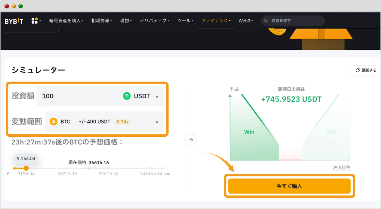 Bybitボラティリティ投資利益設定
