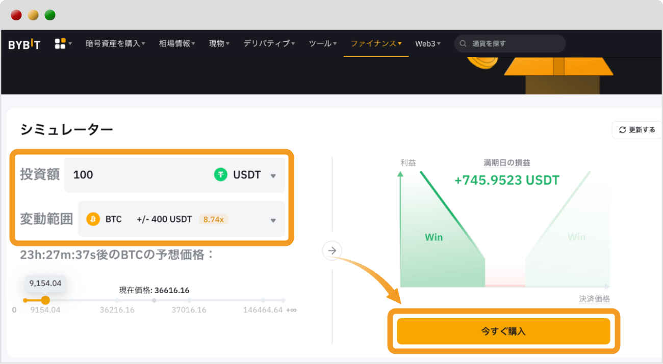 Bybitボラティリティ投資利益設定