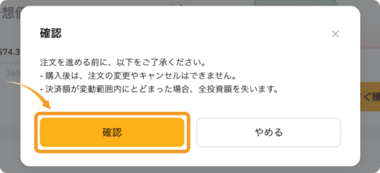 Bybitボラティリティ注文確認画面