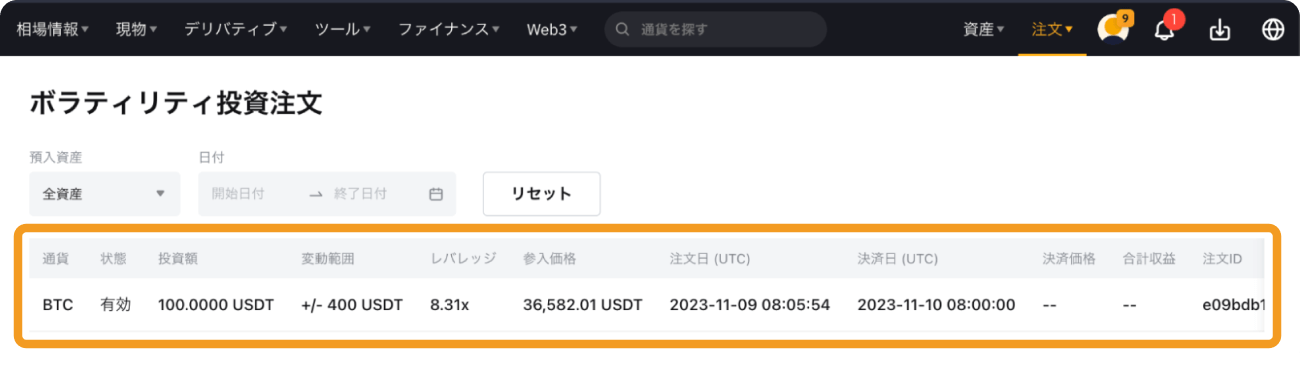 Bybitボラティリティ注文の詳細を確認