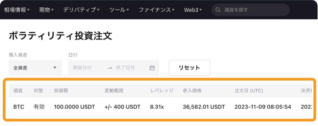 Bybitボラティリティ注文の詳細を確認