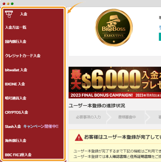 bigboss入金方法選択