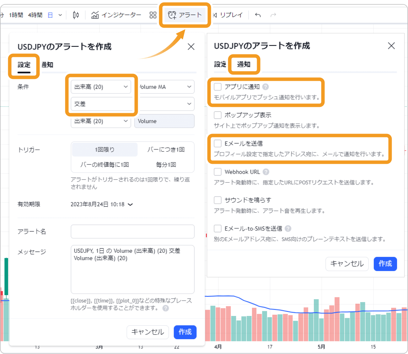 出来高アラートの追加方法