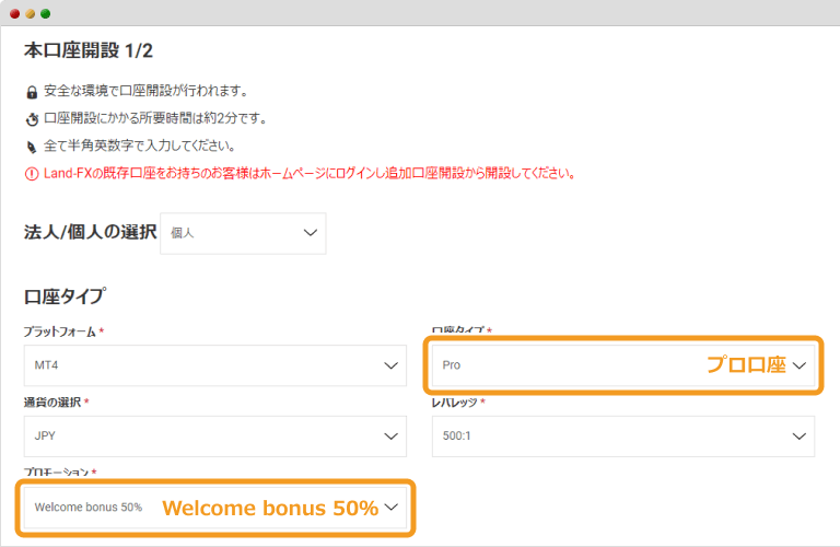 新規ユーザーボーナス受け取り手順2