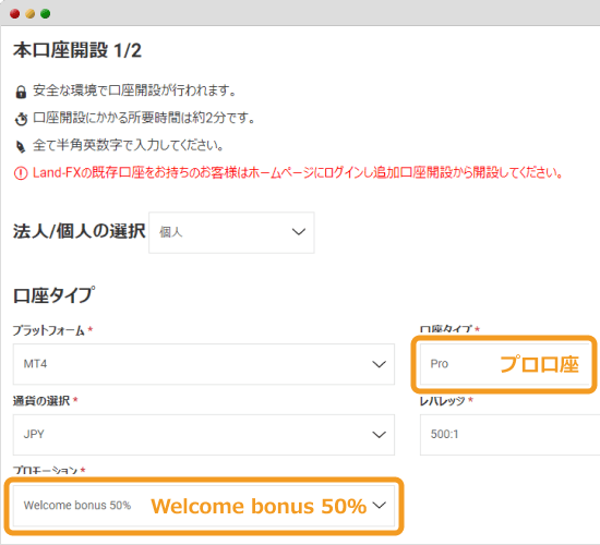 新規ユーザーボーナス受け取り手順2