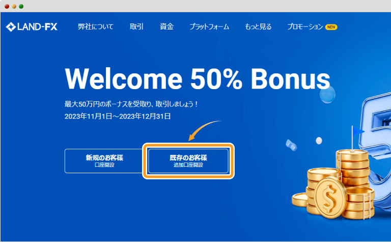 既存ユーザーボーナス受け取り手順1