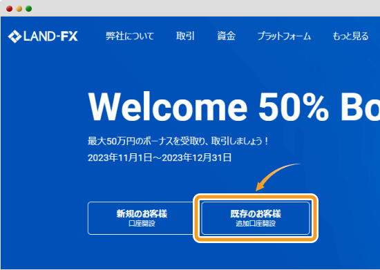 既存ユーザーボーナス受け取り手順1
