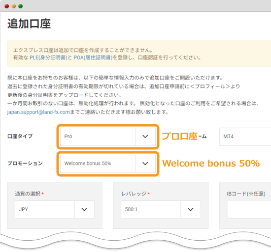 既存ユーザーボーナス受け取り手順2