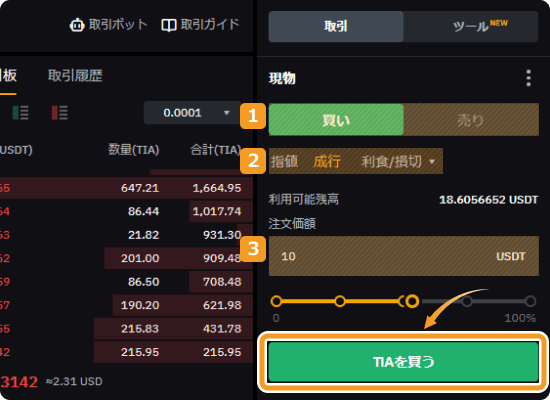 Bybitで成行でTIAを購入する方法