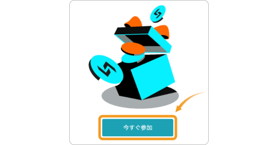 Bitgetのキャンペーン参加画面