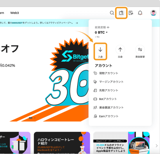 Bitgetのトップページ
