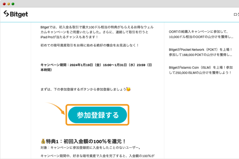 Bitgetのキャンペーンページ