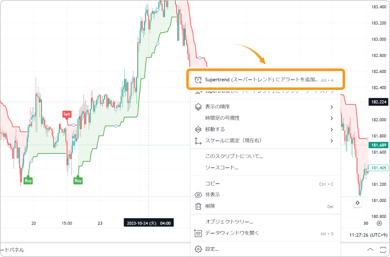 アラート設定手順2