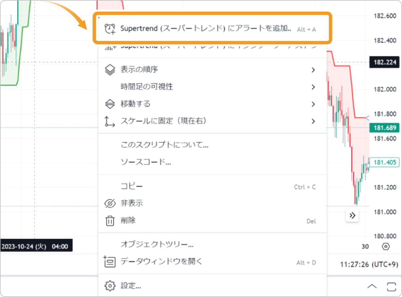 アラート設定手順2