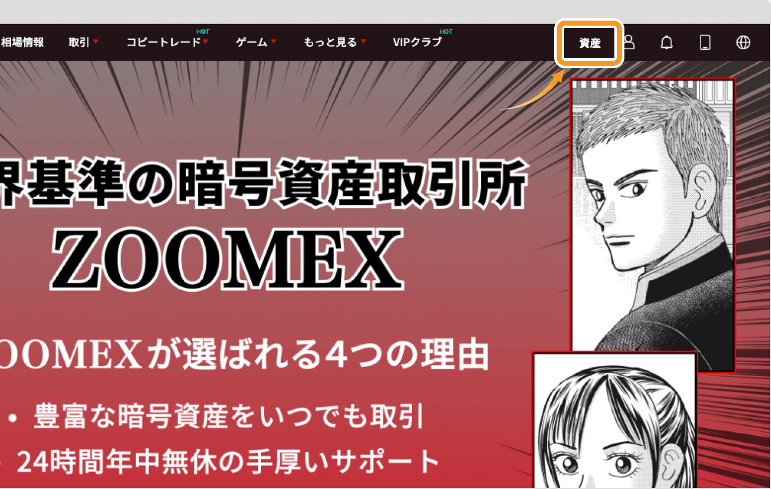 Zoomexのトップページ