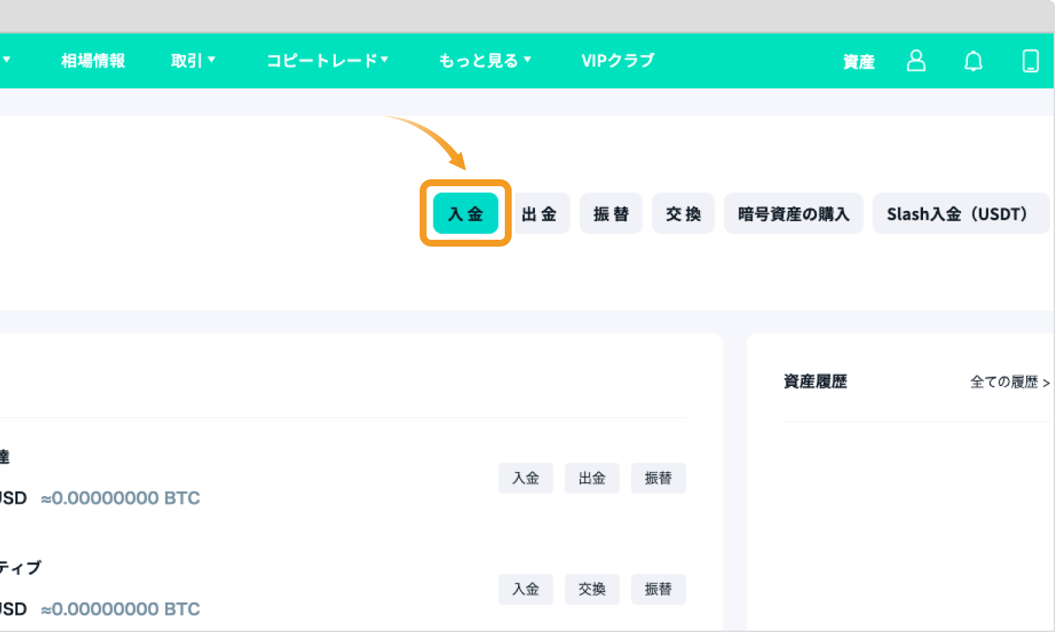 Zoomexの資産ページ