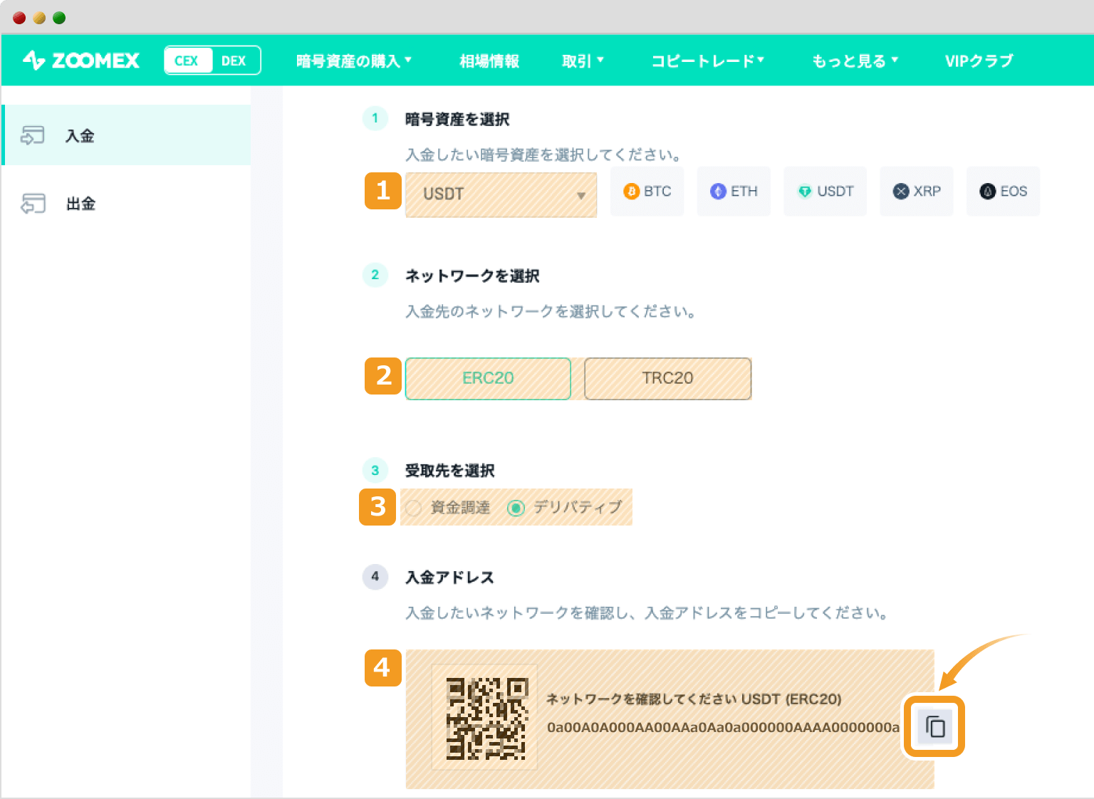 Zoomexの入金画面